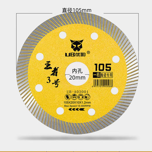 优豹王者3号陶瓷专用 商品图3