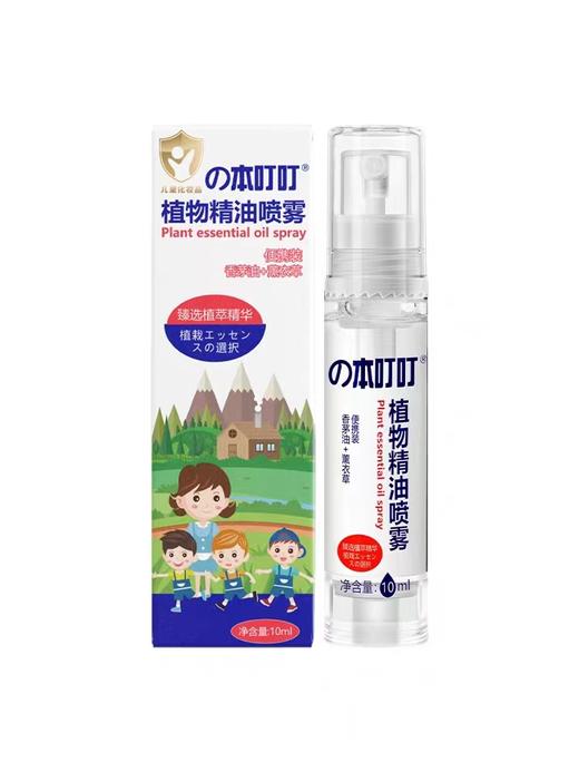 【数量拍2】本叮叮防护喷雾防护精油婴儿童户外家用宝宝防护10ml 商品图2