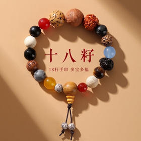 【官方授权】国风杭州L隐文创十八籽菩提十八籽手串手链  XHR
