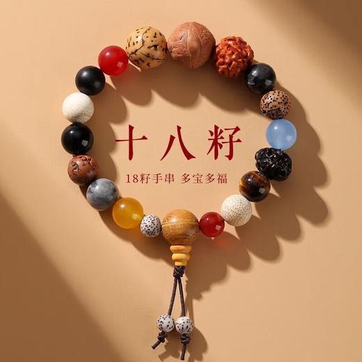 【官方授权】国风杭州L隐文创十八籽菩提十八籽手串手链  XHR 商品图0