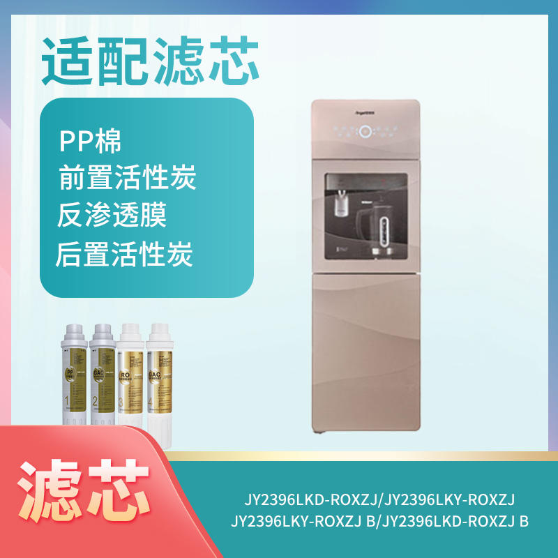 JY2396LKD-ROXZJ、JY2396LKY-ROXZJ、JY2396LKY-ROXZJb、JY2396LKD-ROXZJb滤芯