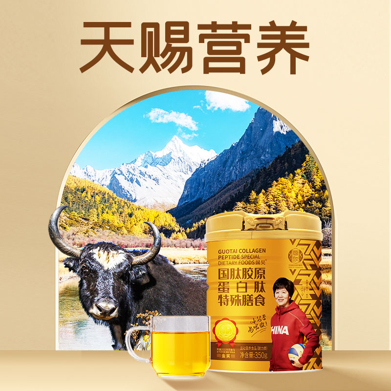 【牦牛骨肽】国肽添加牦牛骨牛骨胶原蛋白肽350g特殊膳食 运动营养食品（耐力类） 国肽直营