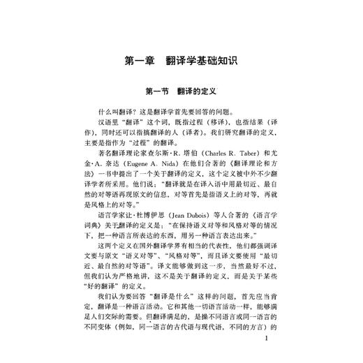 新编汉西翻译教程(新) 商品图1