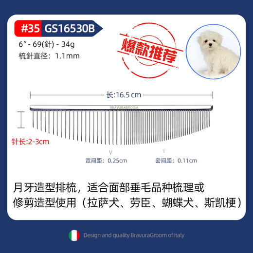 宠物月牙梳#35-全钢GS15530B 宠物排梳 意大利BRAVURAGROOM[骡马] 商品图4
