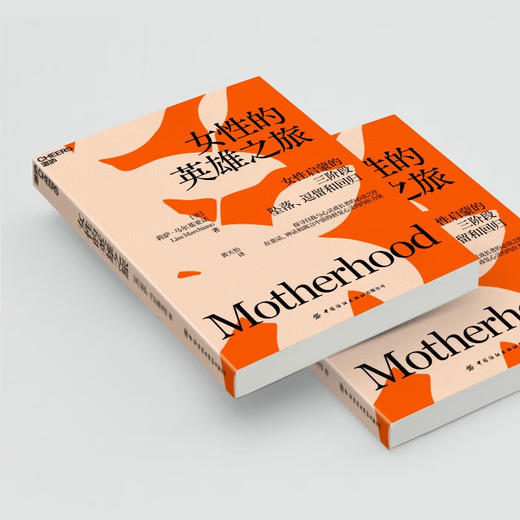 女性的英雄之旅 莉萨·马尔基亚诺 著 社会科学 商品图2