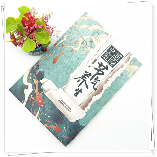 解密中医节气养生 陈燕清 著 中国中医药出版社 二十四节气 养生 书籍 商品图2
