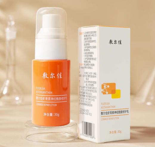 敷尔佳虾青素修护乳30g 商品图1
