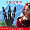 新疆乌斯玛草棒乌斯曼草生眉笔生眉棒奥斯曼乌斯曼草棒生发黑发 商品缩略图1