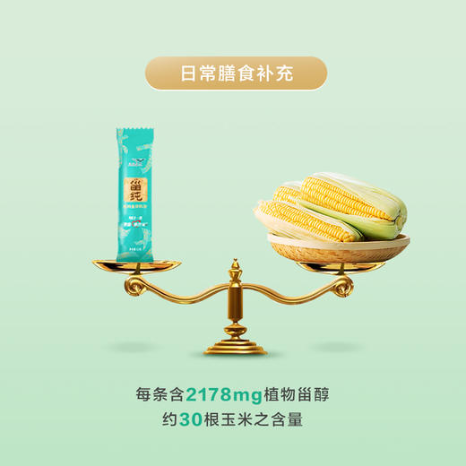 甾卫士植物甾醇磷脂固体饮料3.3g*30支（单盒便携装）心管家PRO MAX 商品图2