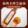 仙典 | 木榨纯黑芝麻油 500ml/250ml 非遗传统 古法工艺 商品缩略图0