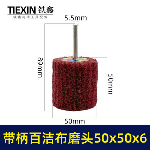 【货号03455】6毫米带柄百洁布磨头50*50*6抛光头纤维磨头不锈钢抛光除锈轮拉丝轮飞翼轮 商品图0