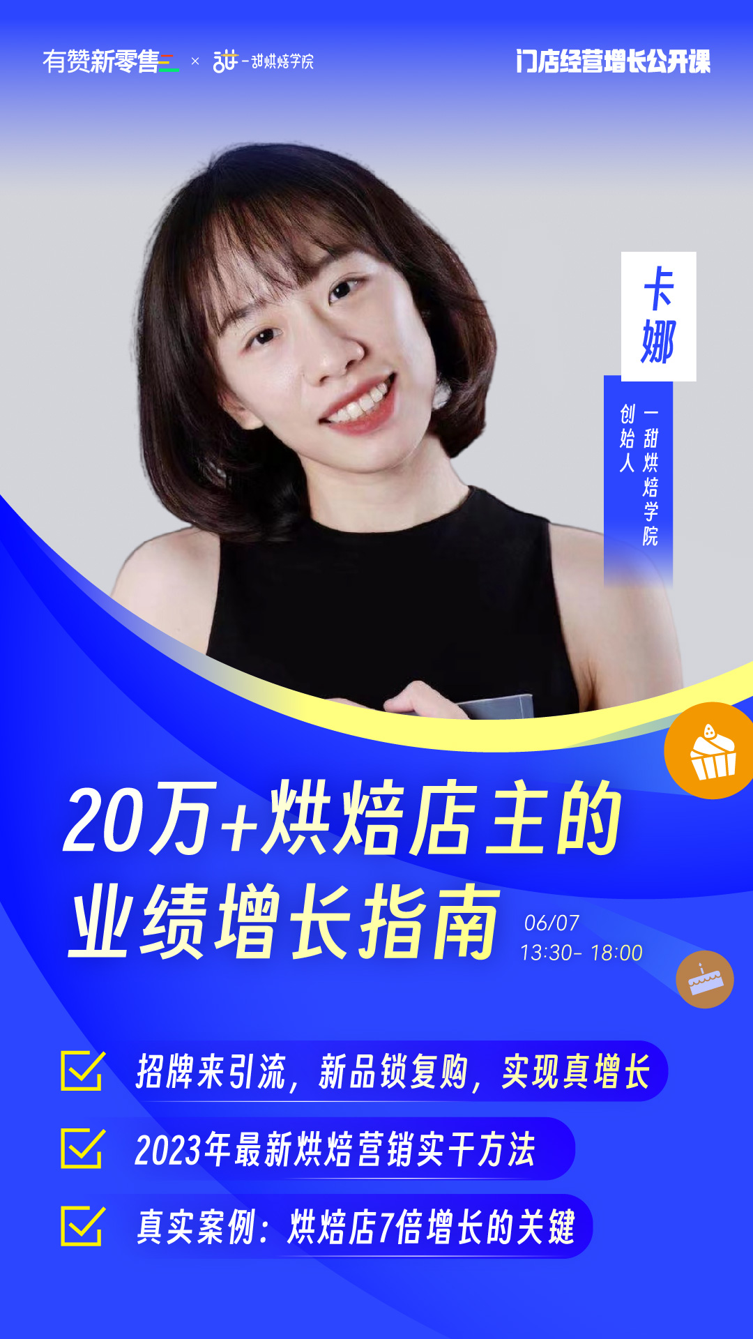 门店经营增长公开课