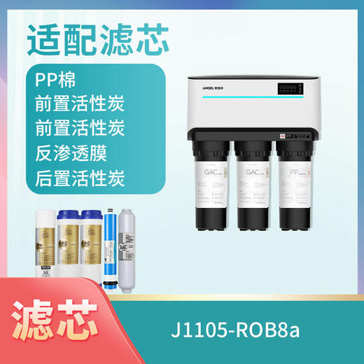 J1105-ROB8a滤芯 商品图0