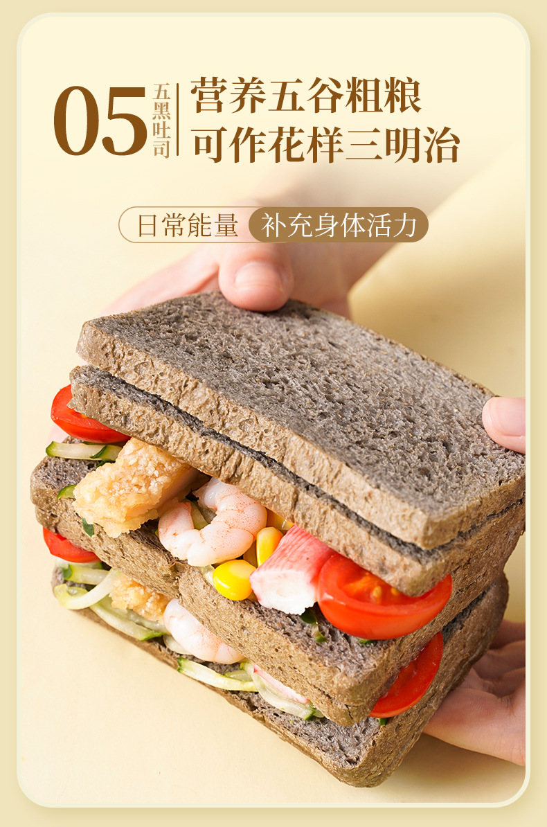 五黑吐司详情_10.jpg