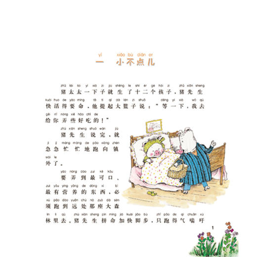 小猪唏哩呼噜（彩色注音版）2册/3册/5册 商品图3