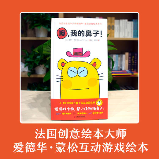 噢，我的鼻子！ 商品图1