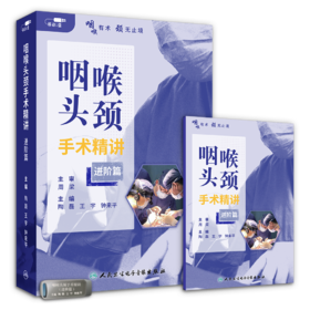 咽喉头颈手术精讲（进阶篇）【U盘】