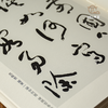 【绝版好书】于右任標準草書帖 商品缩略图7