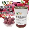 好C冠糖水杨梅罐头425g  水果颗粒奶茶店专用霸气杨梅原料 商品缩略图0