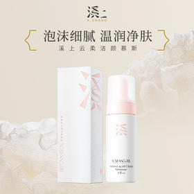 溪上X.Shang云柔洁颜慕斯