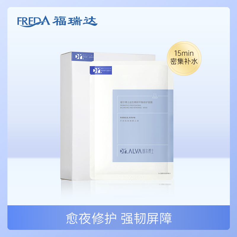 福瑞达|【瑷尔博士益生菌面膜】 补水保湿玻尿酸积雪草修护