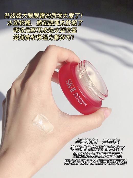 SK-II/skii/sk2 眼霜 微肌因修护焕采眼霜 大红瓶眼霜 淡化眼袋黑眼圈 15克 商品图7