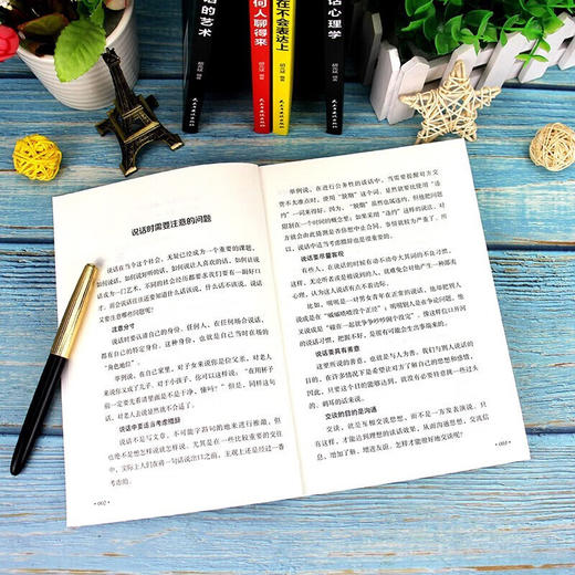 即兴演讲+所谓情商高就是会说话+说话心理学+别输在不会表达上+跟任何人聊得来+回话的艺术 全6册 商品图7