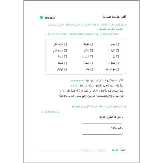 实用阿拉伯语口语教程（上册）（下册） 商品图6