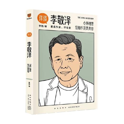 详谈 李敬泽 李翔  著 文学 商品图2