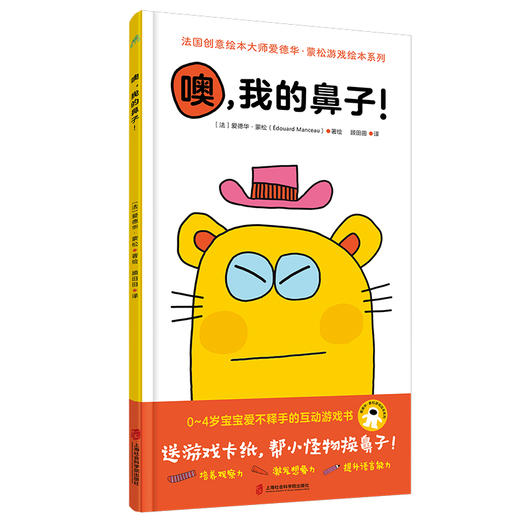 噢，我的鼻子！ 商品图0