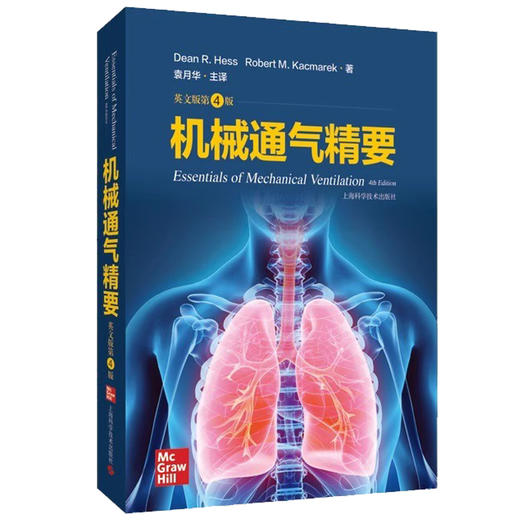 机械通气精要 英文版第4版 袁月华 译 机械通气临床应用指南 基本知识临床思路 常见疾病治疗原则9787547860717上海科学技术出版社 商品图1