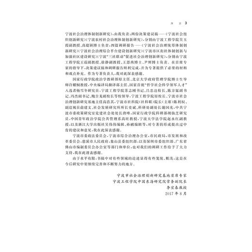 宁波社会治理创新研究/宁波学术文库/李宜春/浙江大学出版社 商品图3