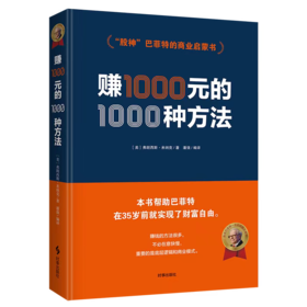 赚1000元的1000种方法