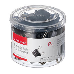 齐心黑色长尾夹B3629  5号19mm