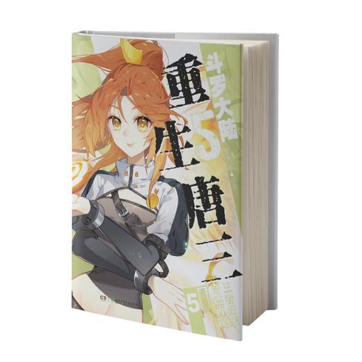 斗罗大陆 5 重生唐三 5 漫画版 商品图0