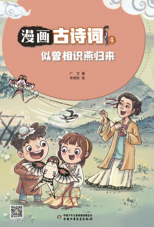 【2025年】智力课堂【漫画古诗词】（2-6年级 ）1-12月订阅 商品图10