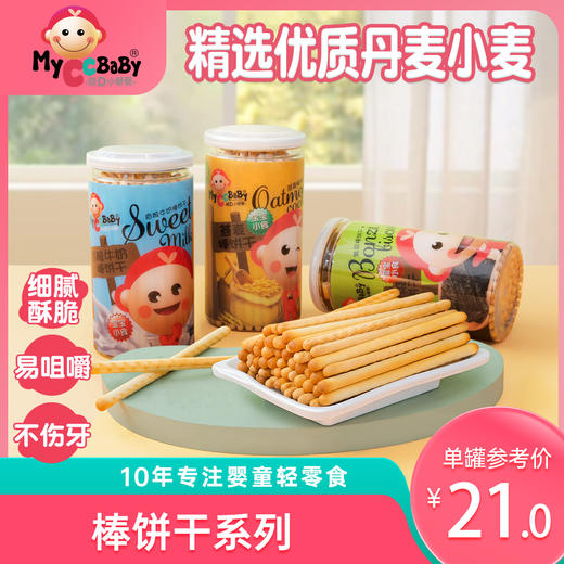 我D小蔡蔡-棒饼干系列 商品图0