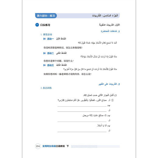 实用阿拉伯语口语教程（上册）（下册） 商品图11