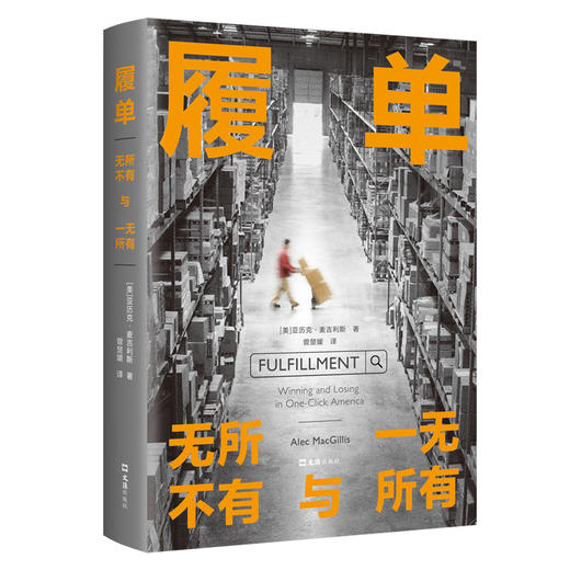 履单 无所不有与一无所有 商品图0