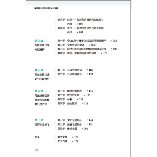 汉语阿拉伯语口译理论与实践 商品图4