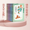 六阶魔力大语文（全6册) 商品缩略图4