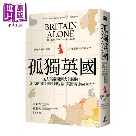 【中商原版】孤独英国 从大英帝国到大英国协 加入欧洲共同体到脱欧 英国将走向何* 港台原版 菲利浦 史蒂芬 猫头鹰 商品图0