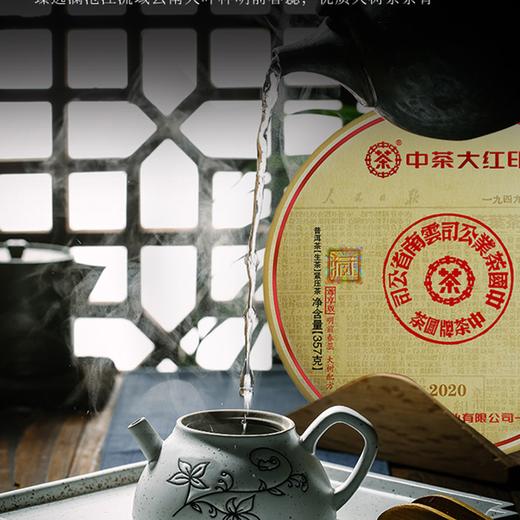 中粮-中茶2020年飞天大红印尊享版大树春茶生茶饼(传世印级系列)357g/饼 /云南干仓直发 商品图7
