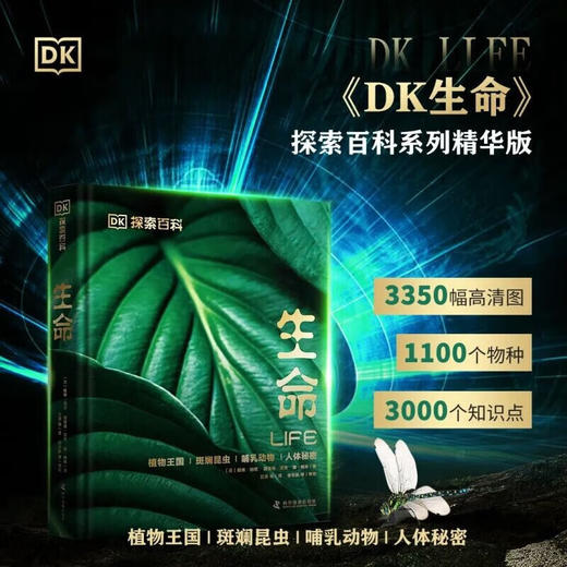 DK探索生命 7-14岁 约翰·伍德沃德 著 科普百科 商品图0