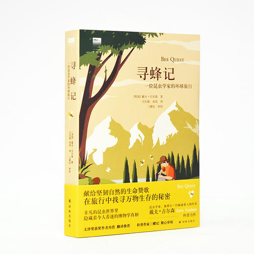 寻蜂记：一位昆虫学家的环球旅行 商品图0