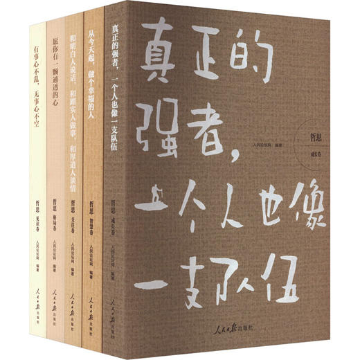 《哲思》精品套装(全5册) 商品图0