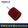 【货号03455】6毫米带柄百洁布磨头50*50*6抛光头纤维磨头不锈钢抛光除锈轮拉丝轮飞翼轮 商品缩略图2