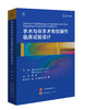 2023年新书：手术与非手术有创操作临床试验设计 雷翀译（世界图书出版西安有限公司） 商品缩略图0