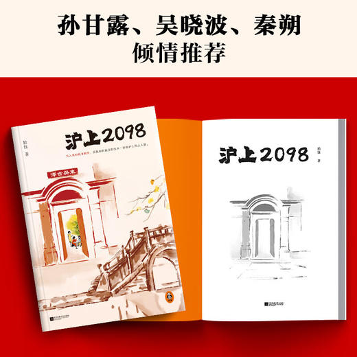 沪上2098 拾钰 著 小说 商品图2