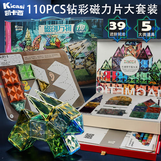 凯卡西儿童磁力片彩窗积木磁力棒男孩女孩拼图益智拼装玩具礼物 商品图4